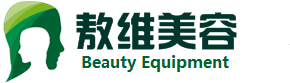 广州敖维美容设备有限公司